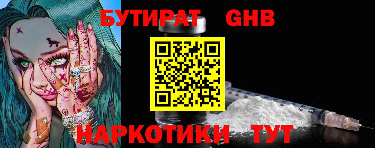 Бутират бутик  Вход с VPN  Лабытнанги 