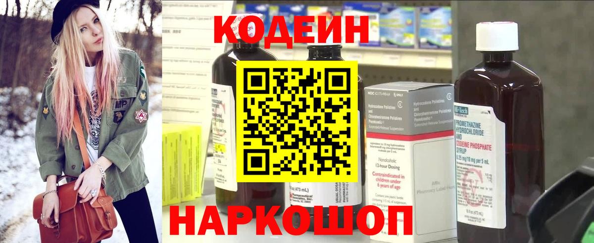 Кодеин Purple Drank  Вход с VPN  Кодеин Purple Drank  Лабытнанги 