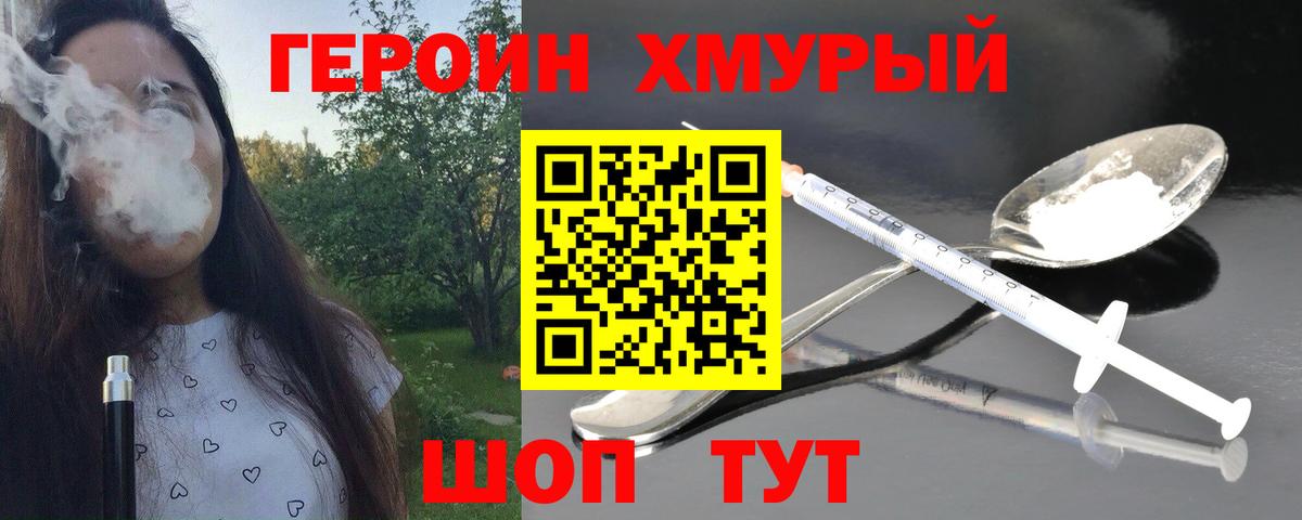 ГЕРОИН Heroin  Вход с VPN  Лабытнанги 