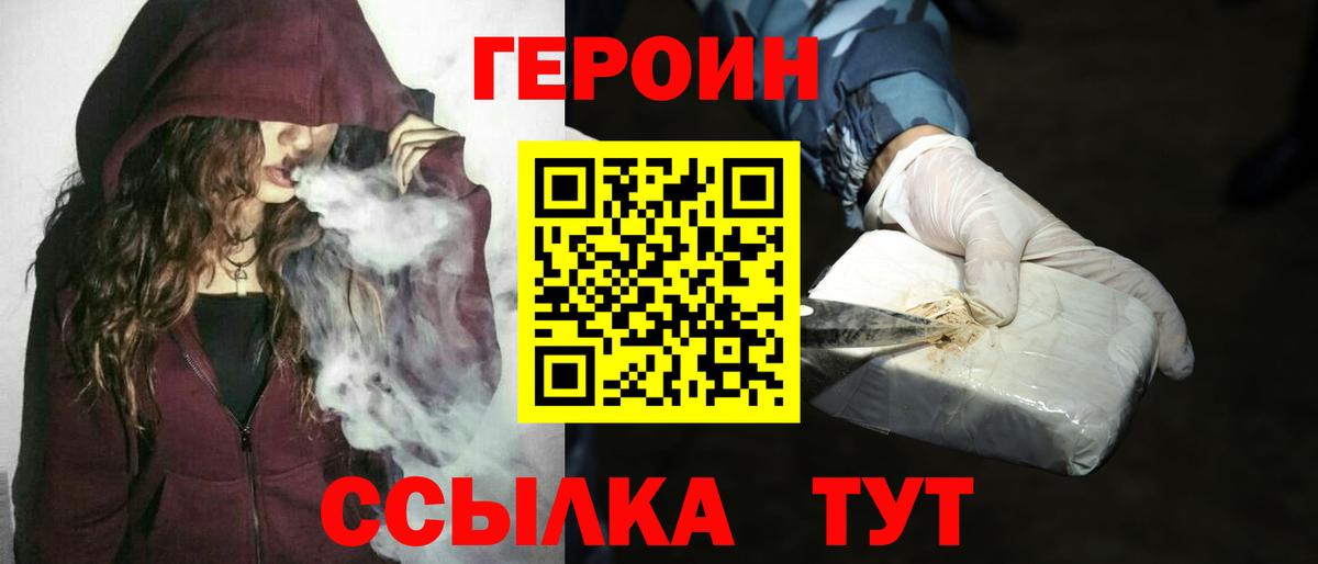 ГЕРОИН белый Лабытнанги