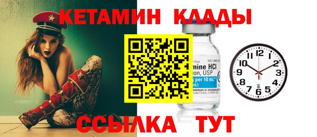 Кетамин ketamine Лабытнанги