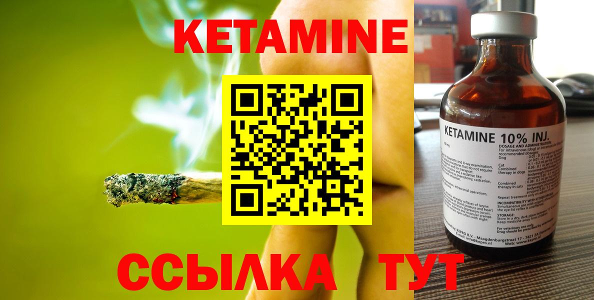 Кетамин ketamine  Вход с VPN  Лабытнанги 
