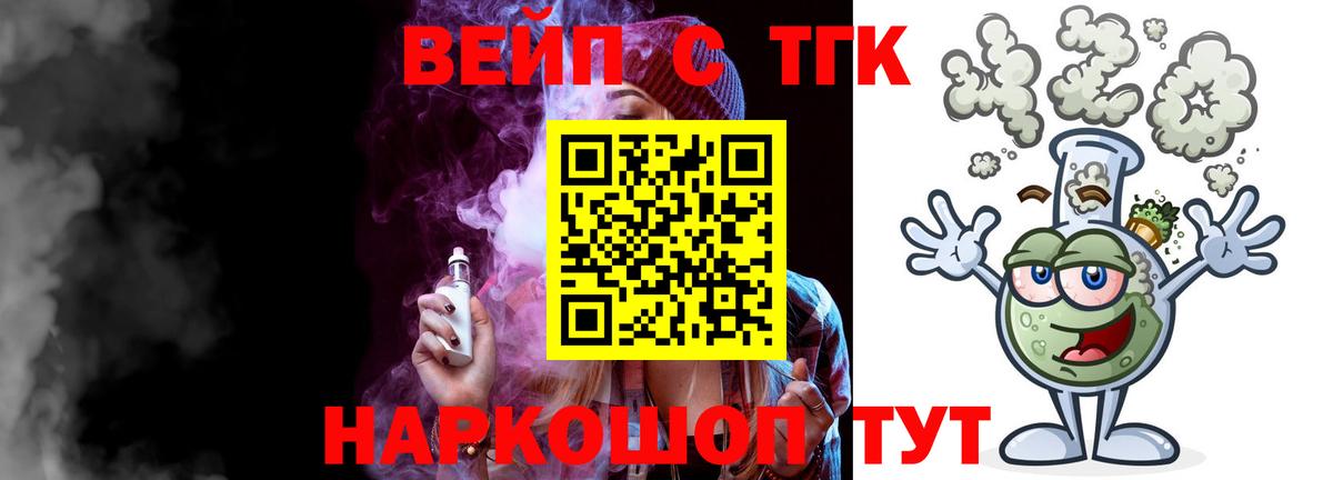 Лабытнанги  ТГК THC oil  Вход с VPN  ТГК вейп с тгк 